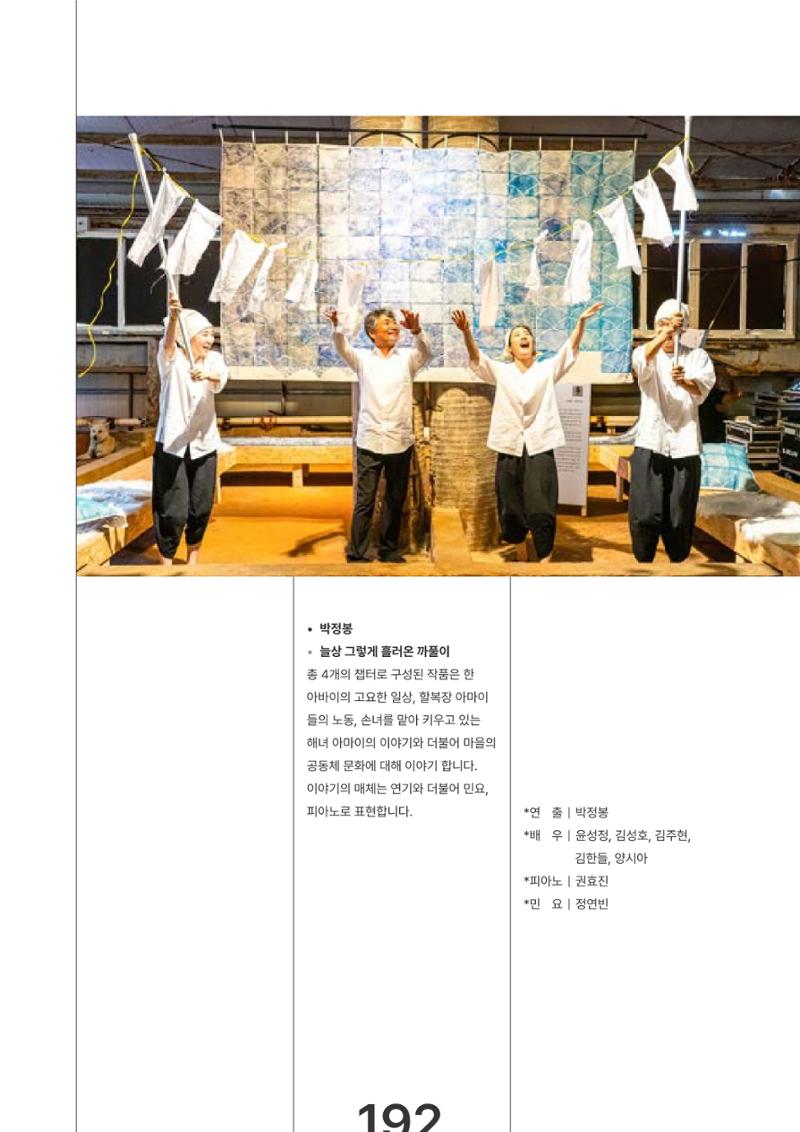 속초문화특화지역조성사업 2023년도 연감 195페이지