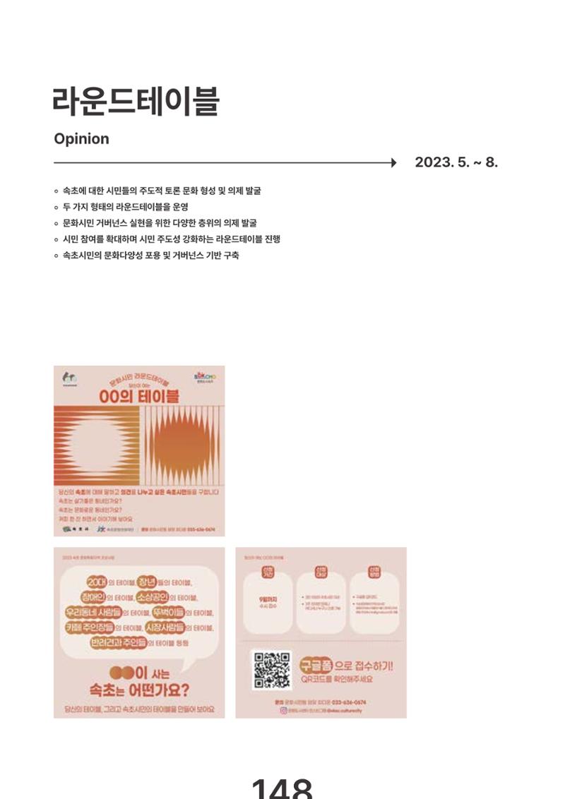 속초문화특화지역조성사업 2023년도 연감 151페이지