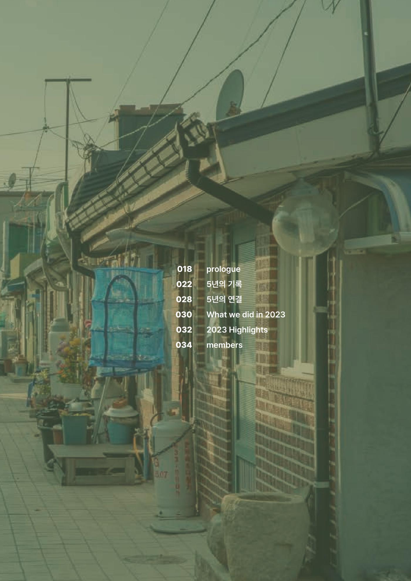 속초문화특화지역조성사업 2023년도 연감 20페이지
