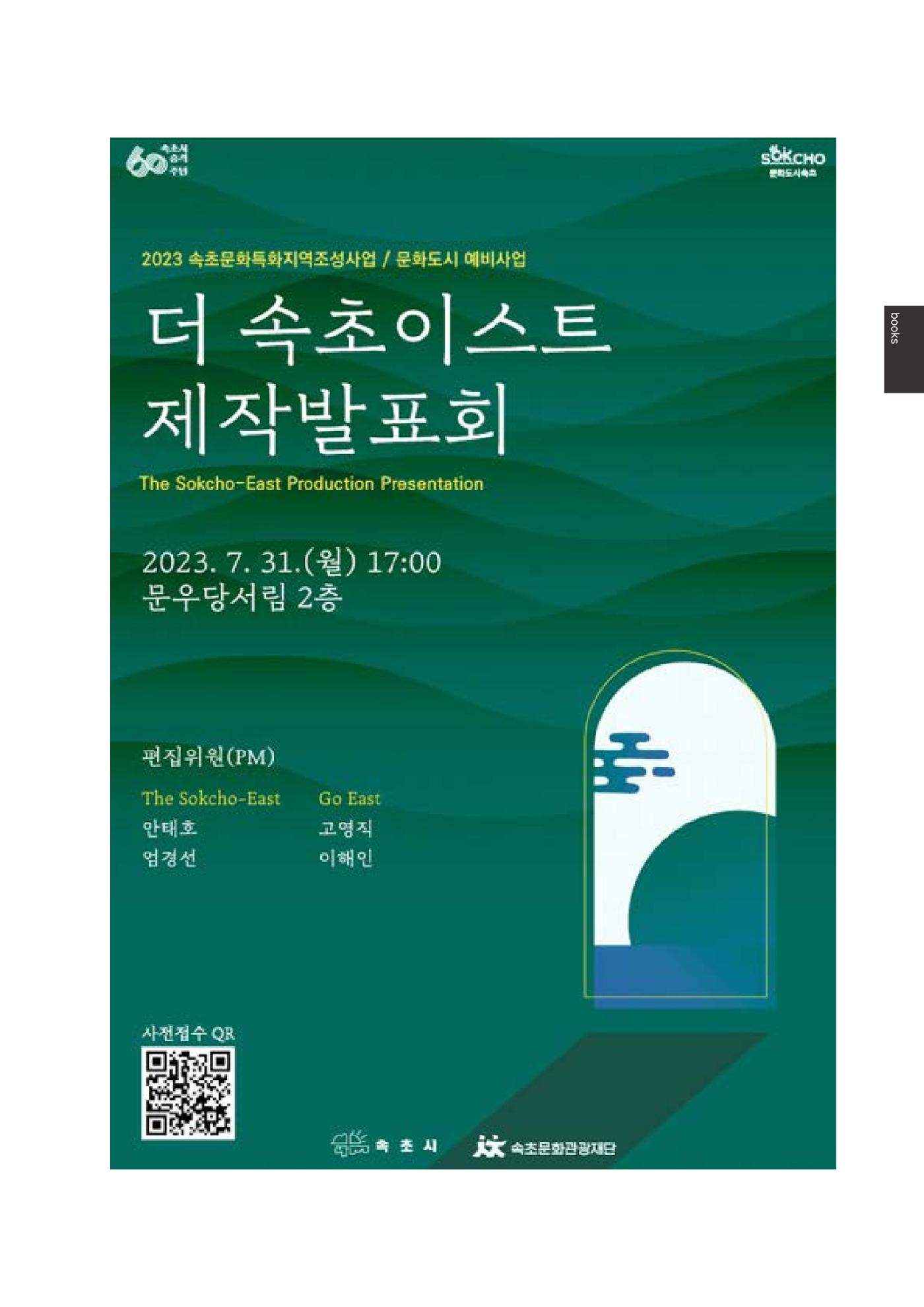 속초문화특화지역조성사업 2023년도 연감 84페이지
