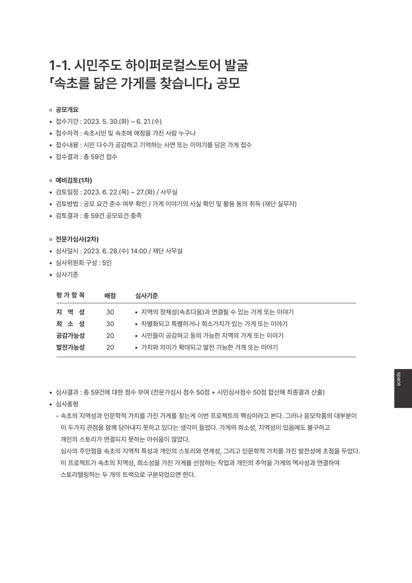 속초문화특화지역조성사업 2023년도 연감 206페이지