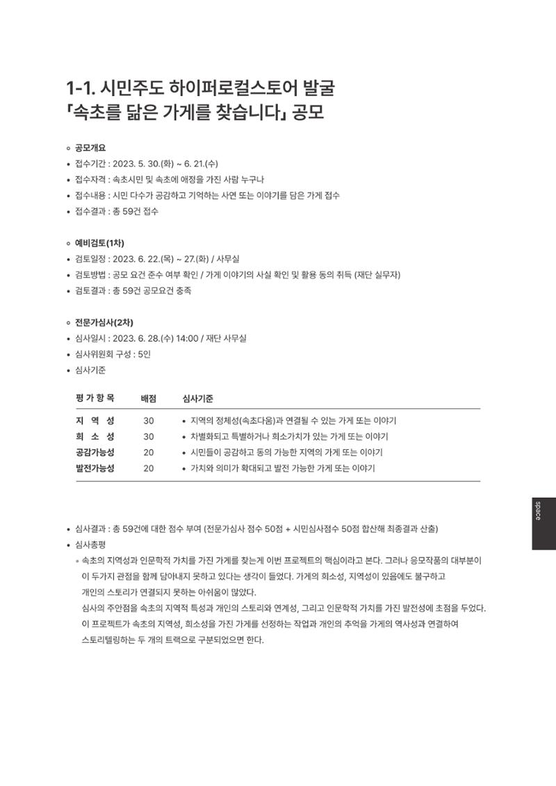 속초문화특화지역조성사업 2023년도 연감 206페이지
