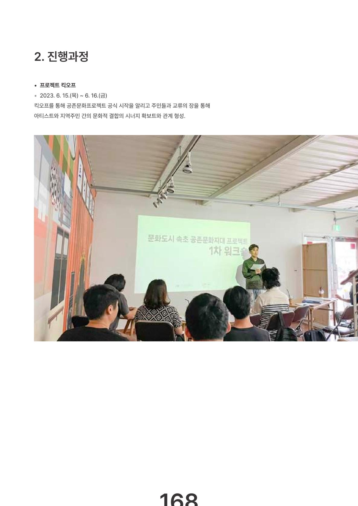 속초문화특화지역조성사업 2023년도 연감 171페이지