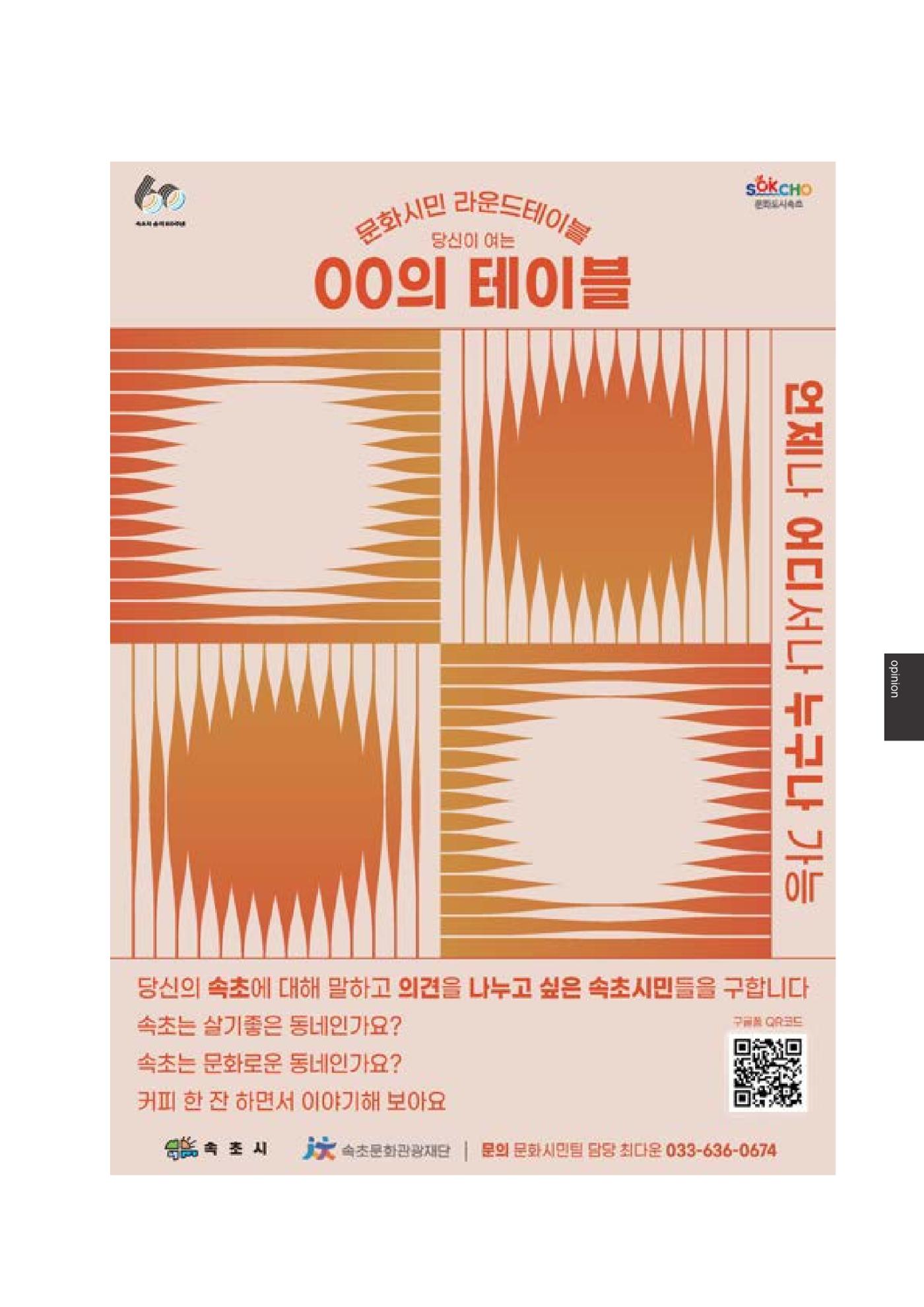 속초문화특화지역조성사업 2023년도 연감 152페이지