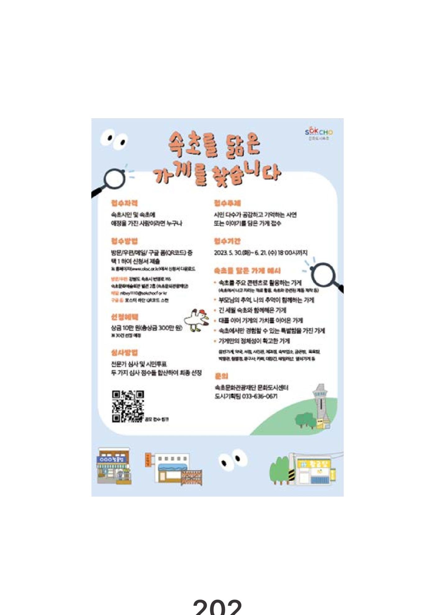 속초문화특화지역조성사업 2023년도 연감 205페이지