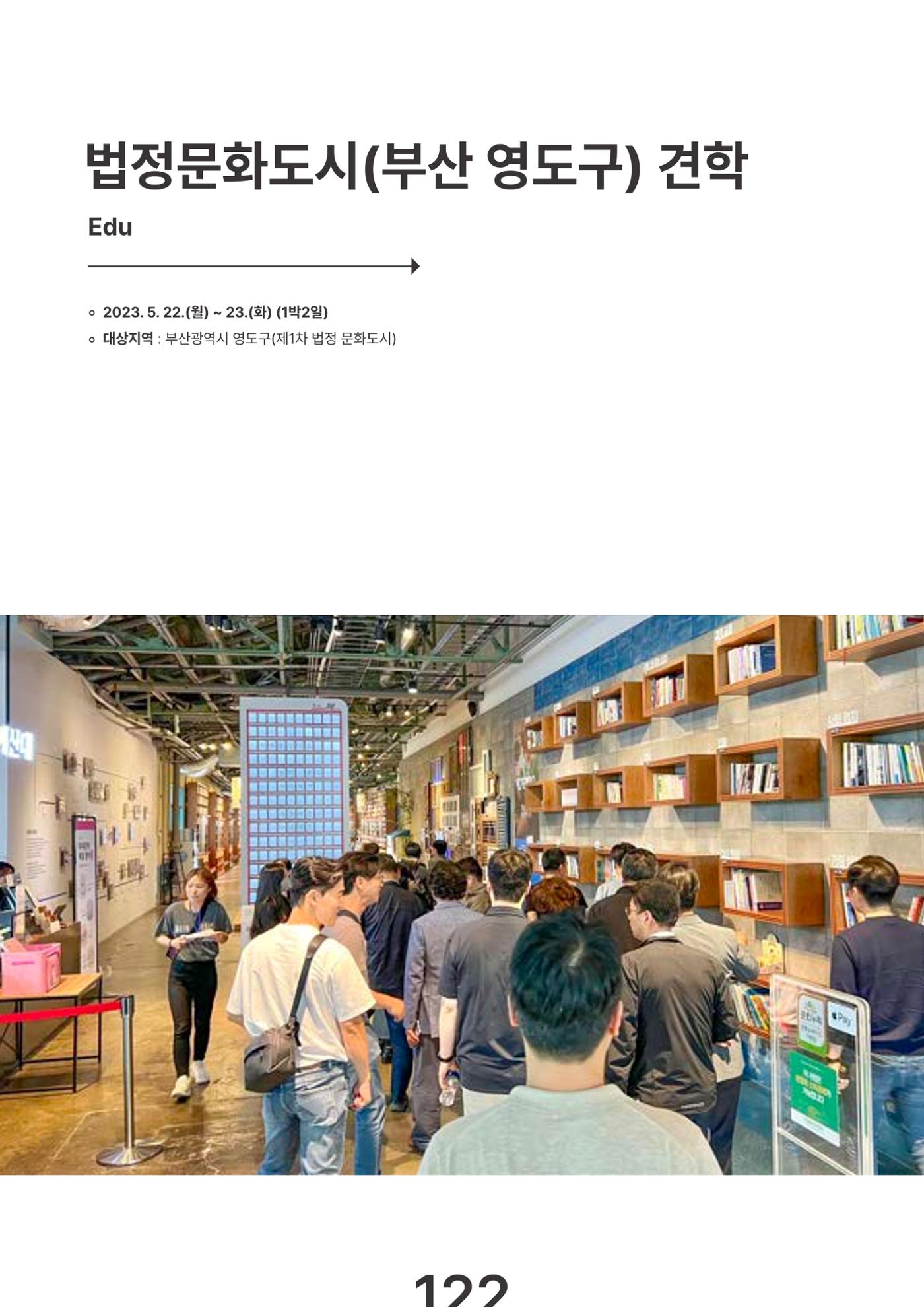 속초문화특화지역조성사업 2023년도 연감 125페이지
