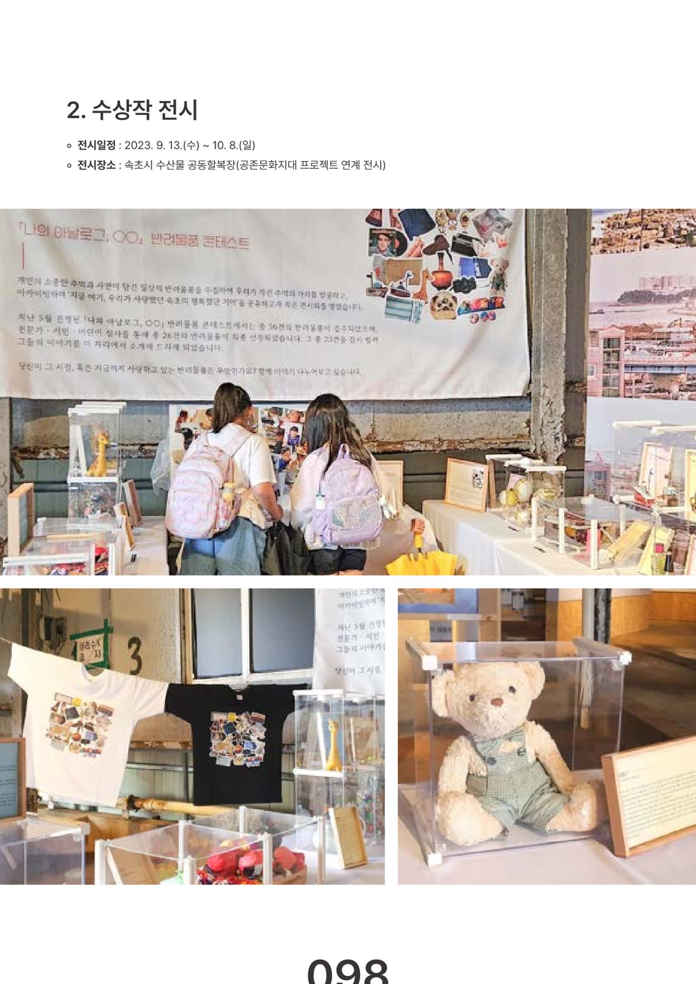속초문화특화지역조성사업 2023년도 연감 101페이지