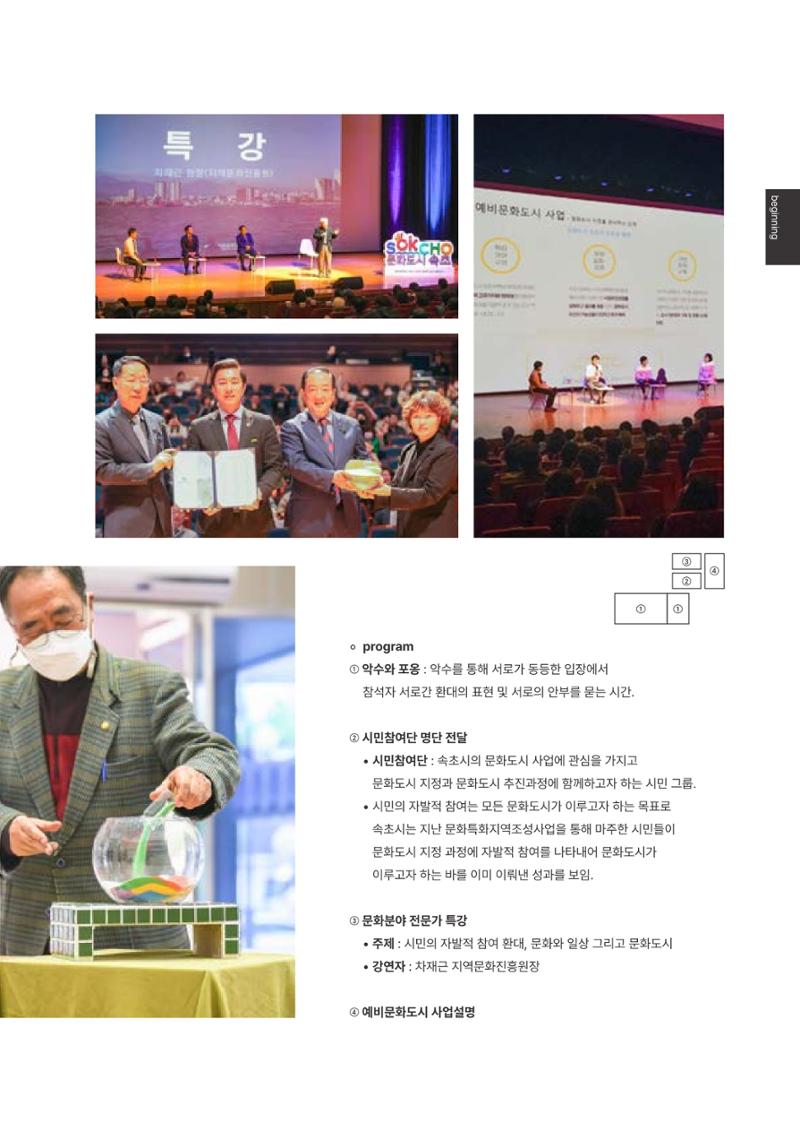 속초문화특화지역조성사업 2023년도 연감 70페이지