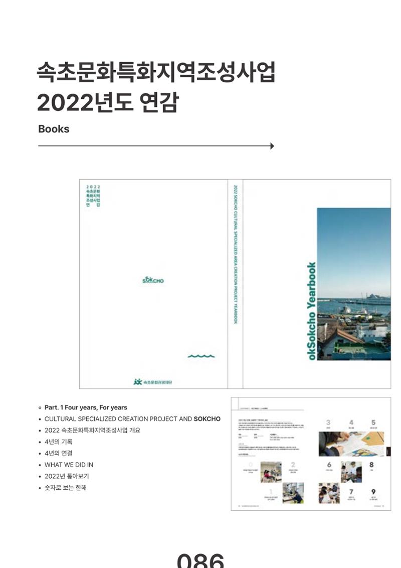 속초문화특화지역조성사업 2023년도 연감 89페이지