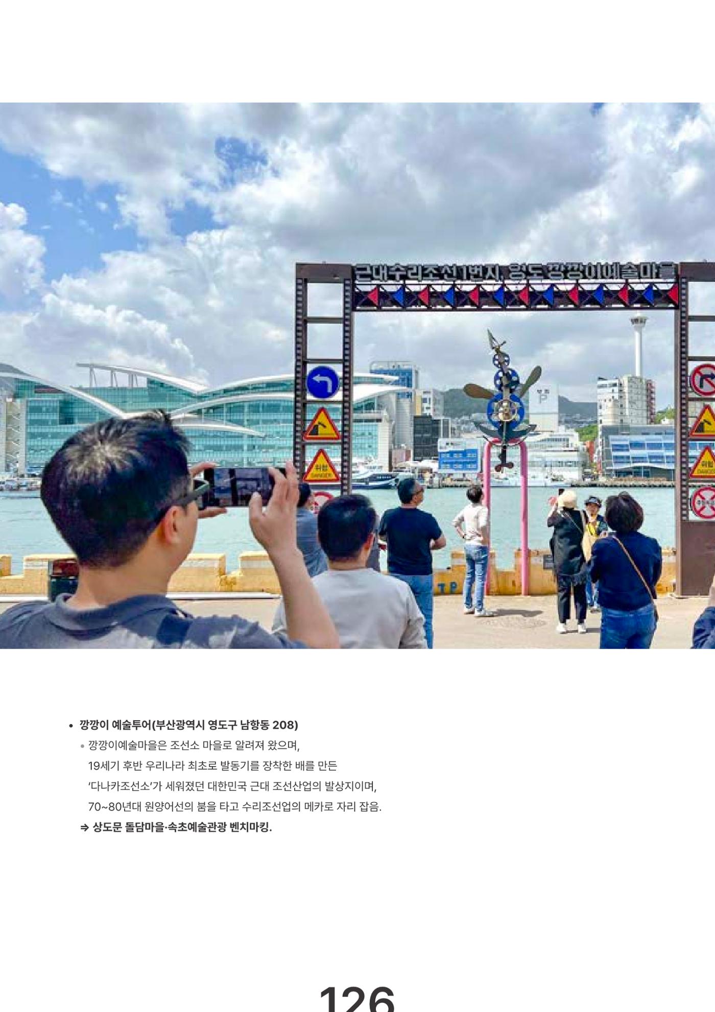 속초문화특화지역조성사업 2023년도 연감 129페이지