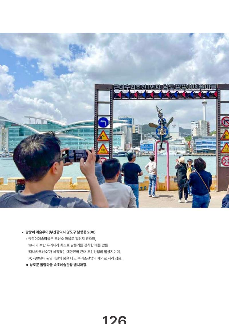 속초문화특화지역조성사업 2023년도 연감 129페이지