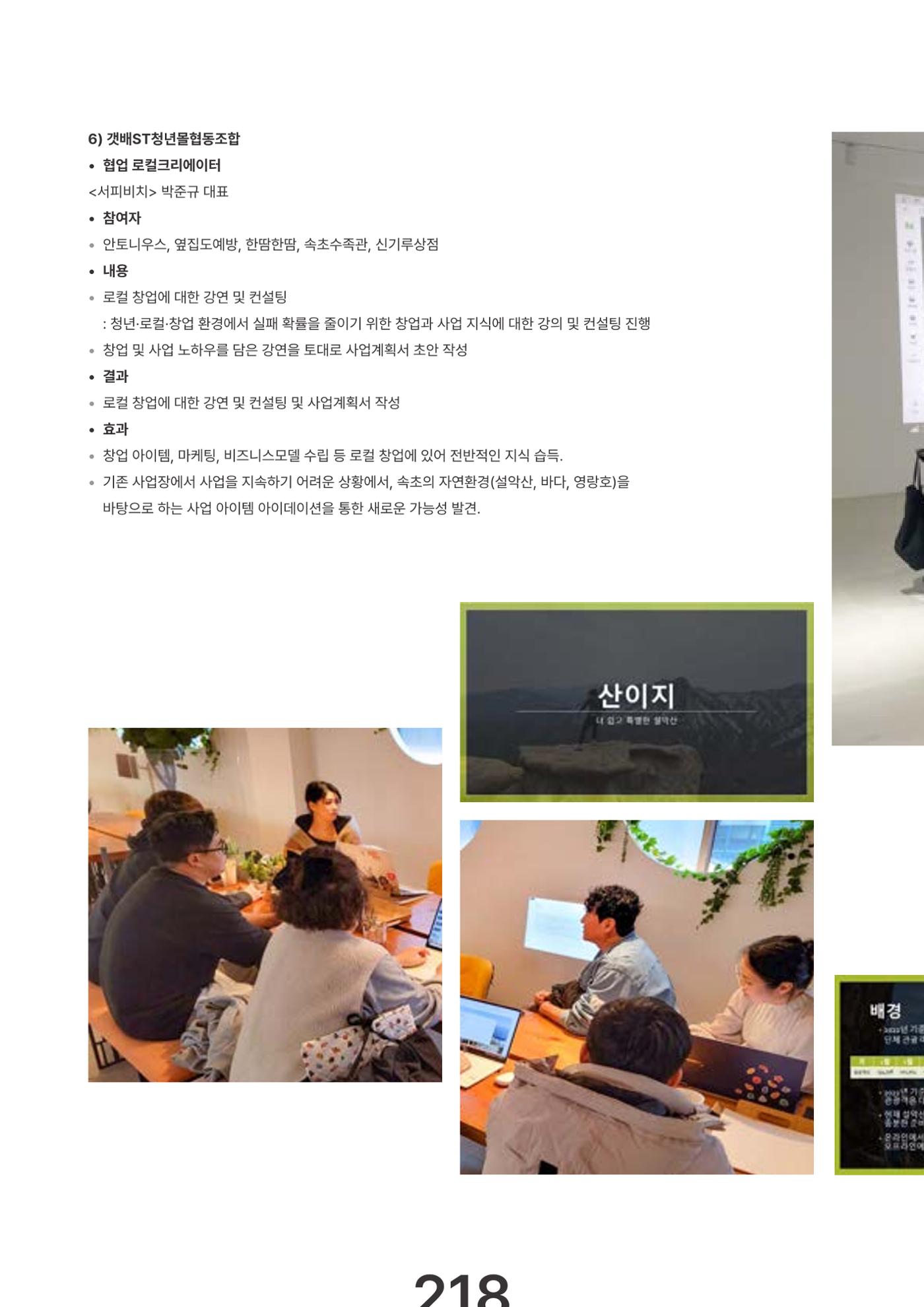 속초문화특화지역조성사업 2023년도 연감 221페이지