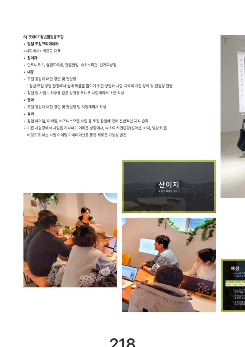 속초문화특화지역조성사업 2023년도 연감 221페이지