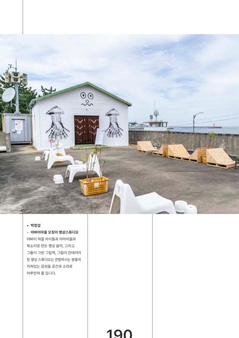 속초문화특화지역조성사업 2023년도 연감 193페이지