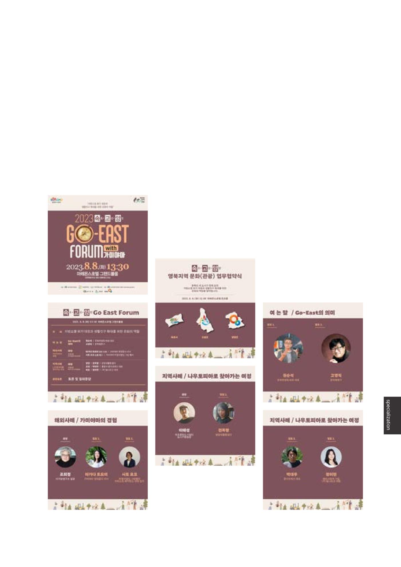 속초문화특화지역조성사업 2023년도 연감 238페이지