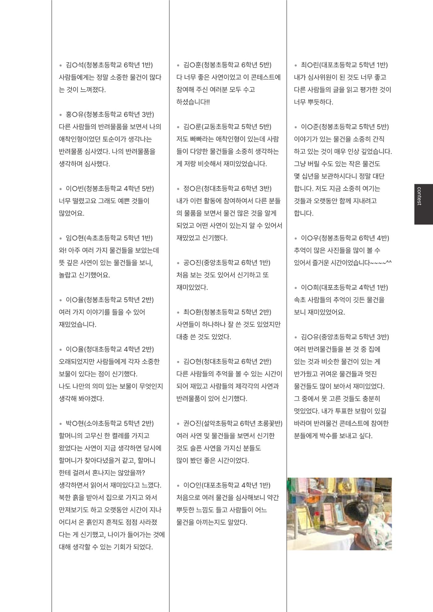 속초문화특화지역조성사업 2023년도 연감 100페이지