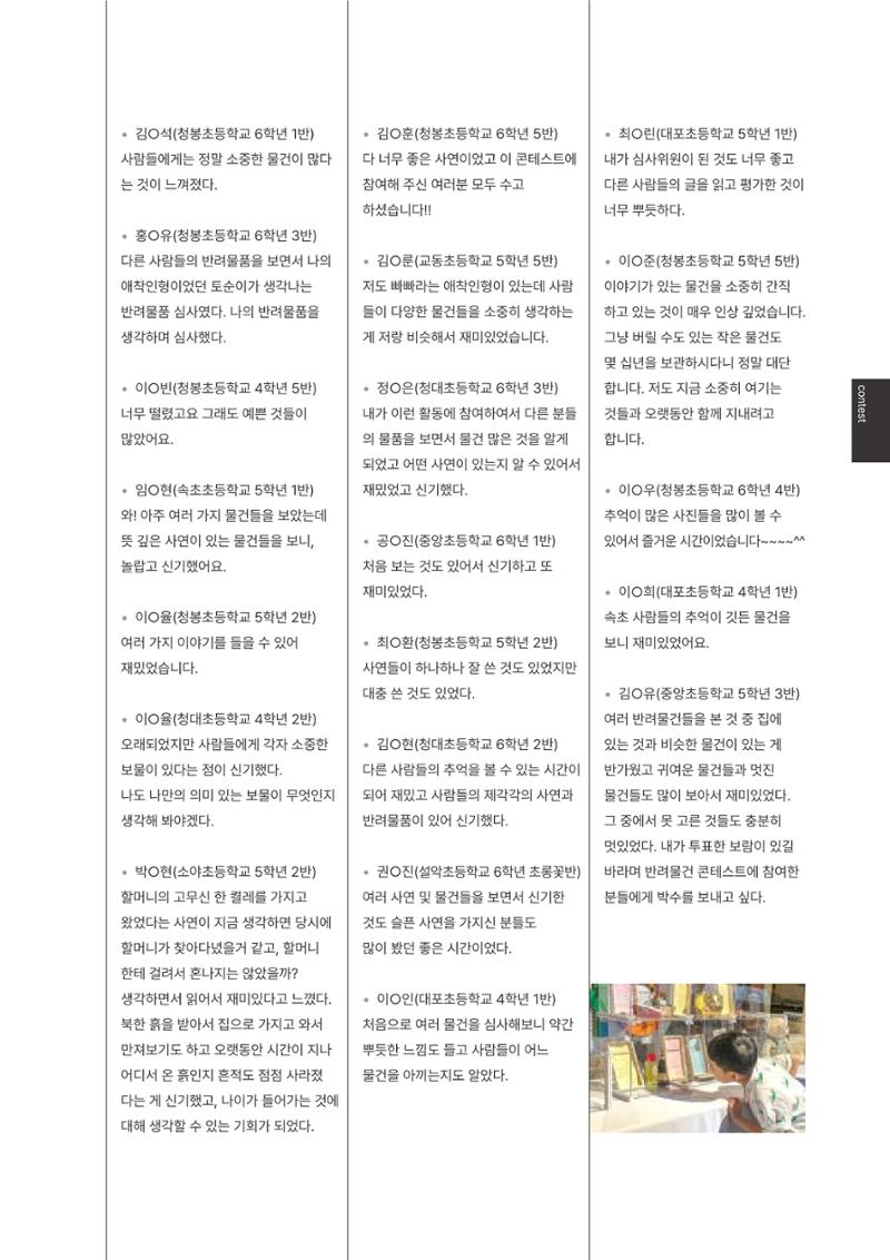 속초문화특화지역조성사업 2023년도 연감 100페이지