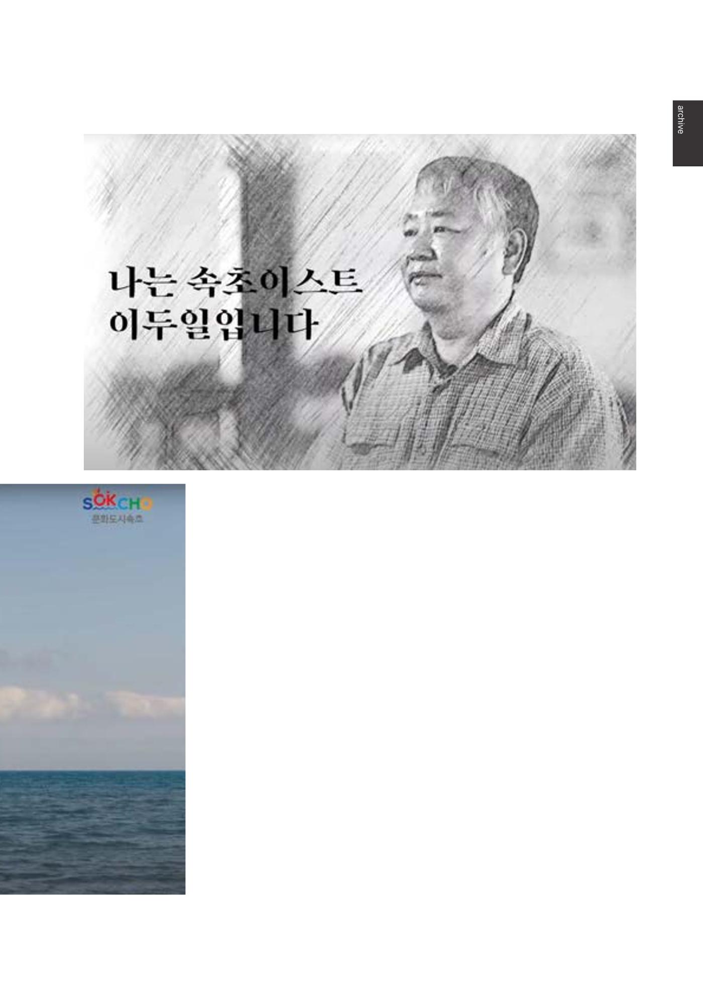 속초문화특화지역조성사업 2023년도 연감 60페이지