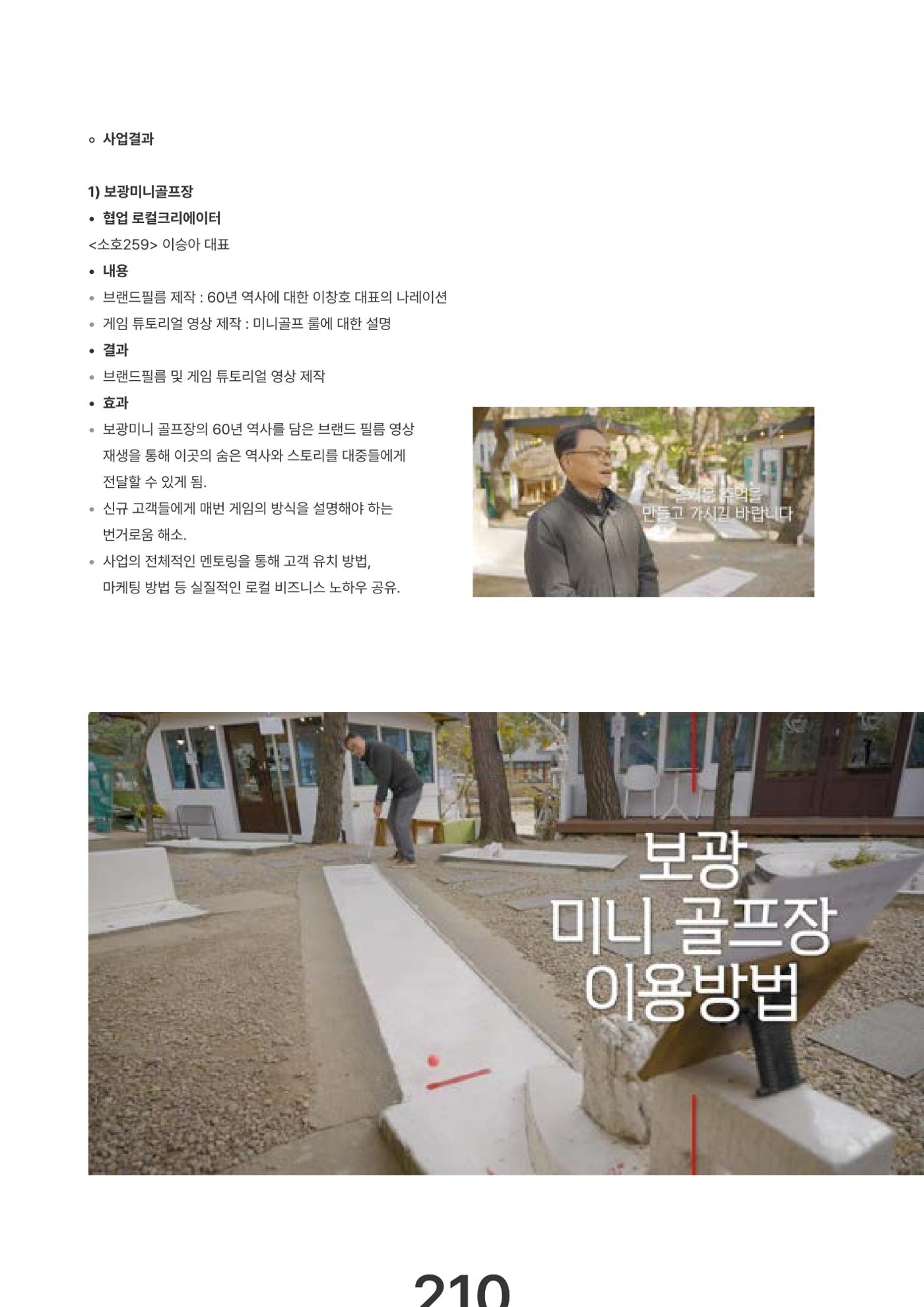속초문화특화지역조성사업 2023년도 연감 213페이지