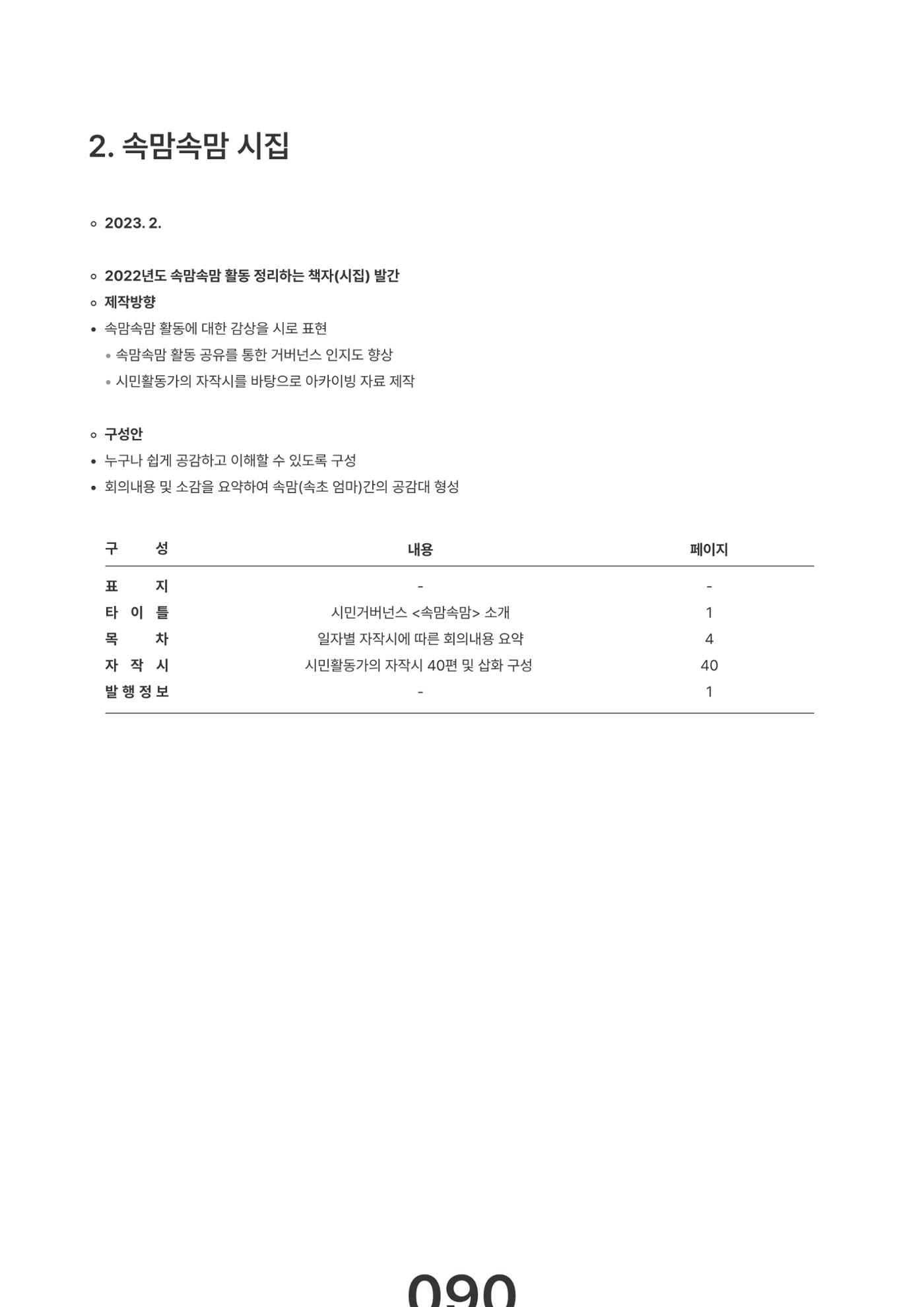 속초문화특화지역조성사업 2023년도 연감 93페이지