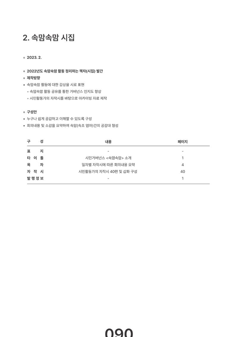 속초문화특화지역조성사업 2023년도 연감 93페이지