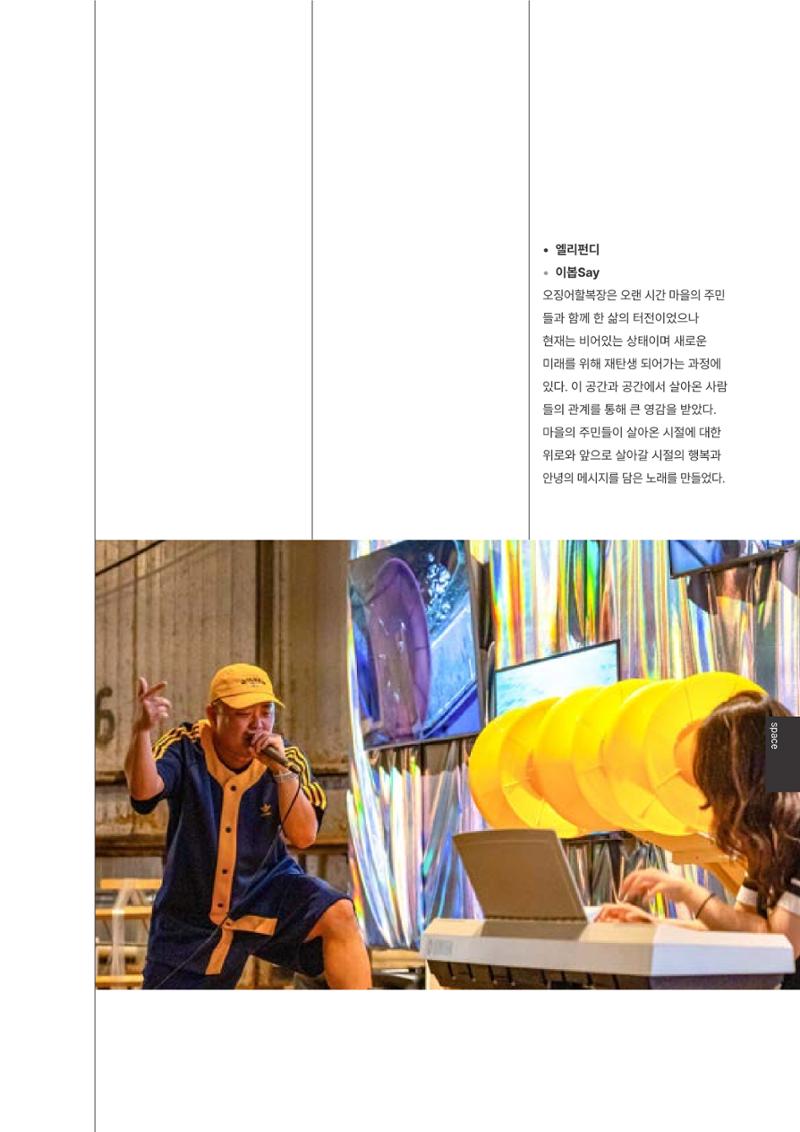 속초문화특화지역조성사업 2023년도 연감 196페이지