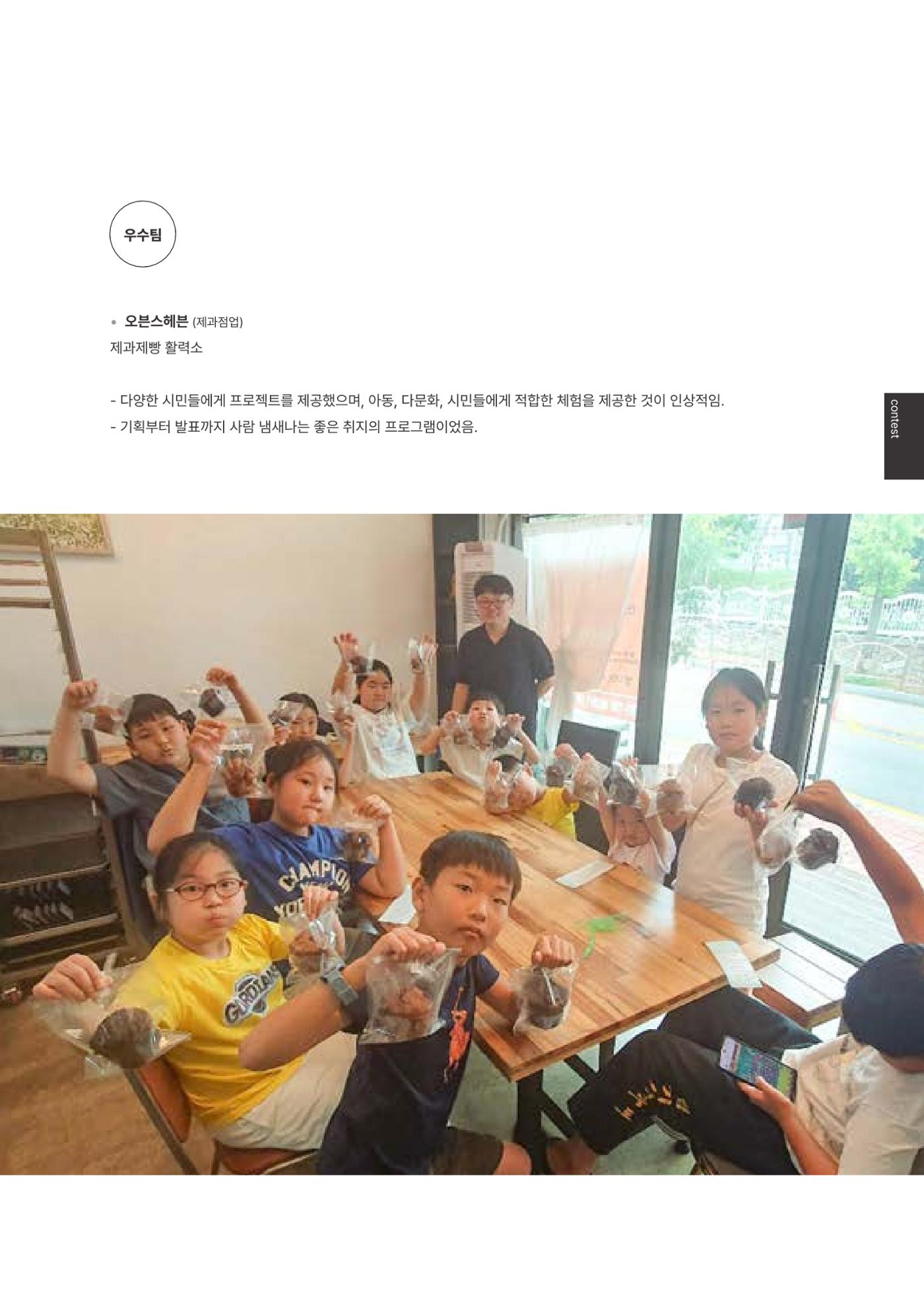 속초문화특화지역조성사업 2023년도 연감 116페이지