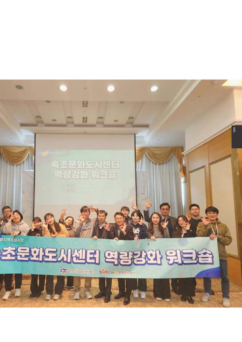 속초문화특화지역조성사업 2023년도 연감 124페이지