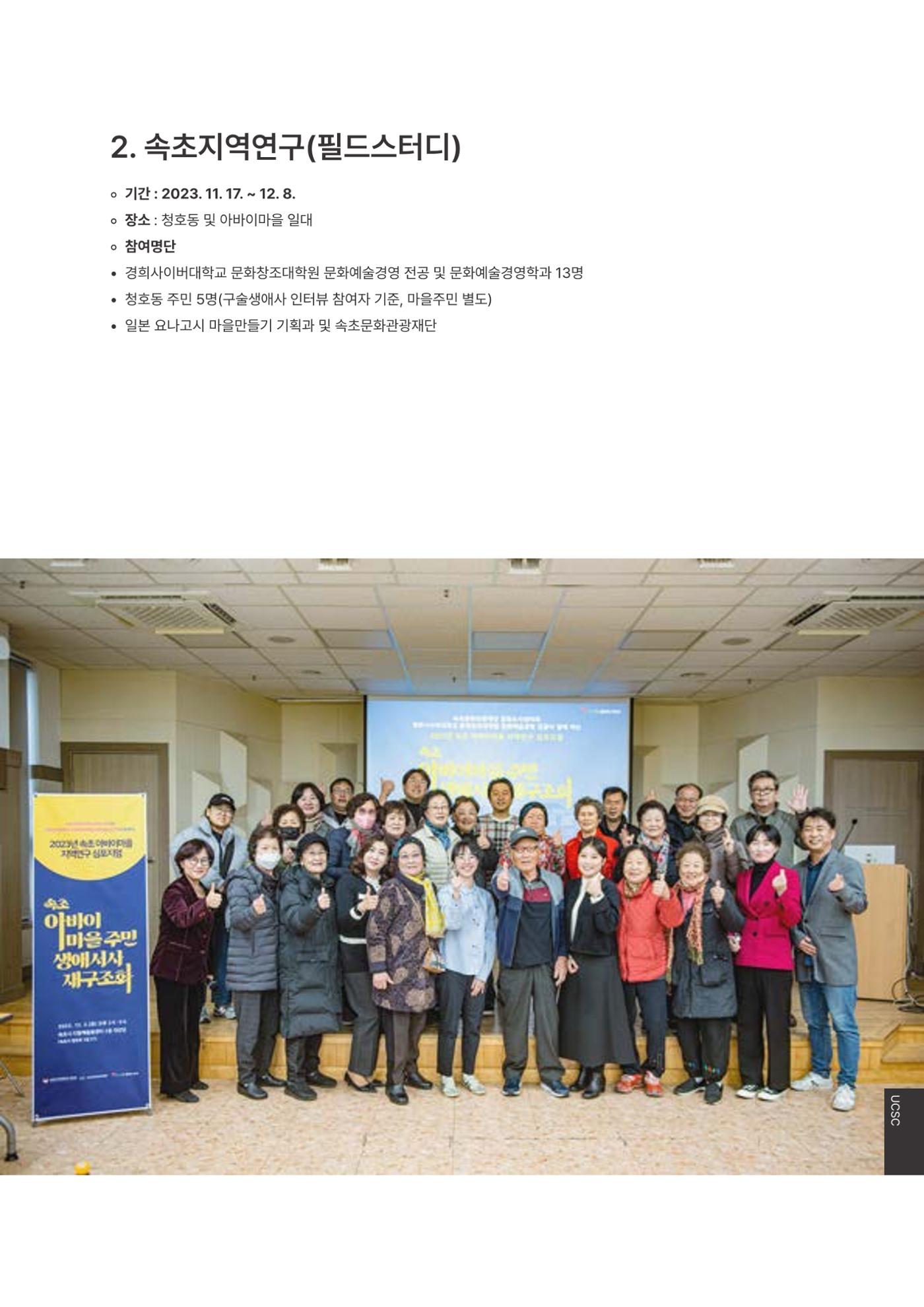 속초문화특화지역조성사업 2023년도 연감 280페이지