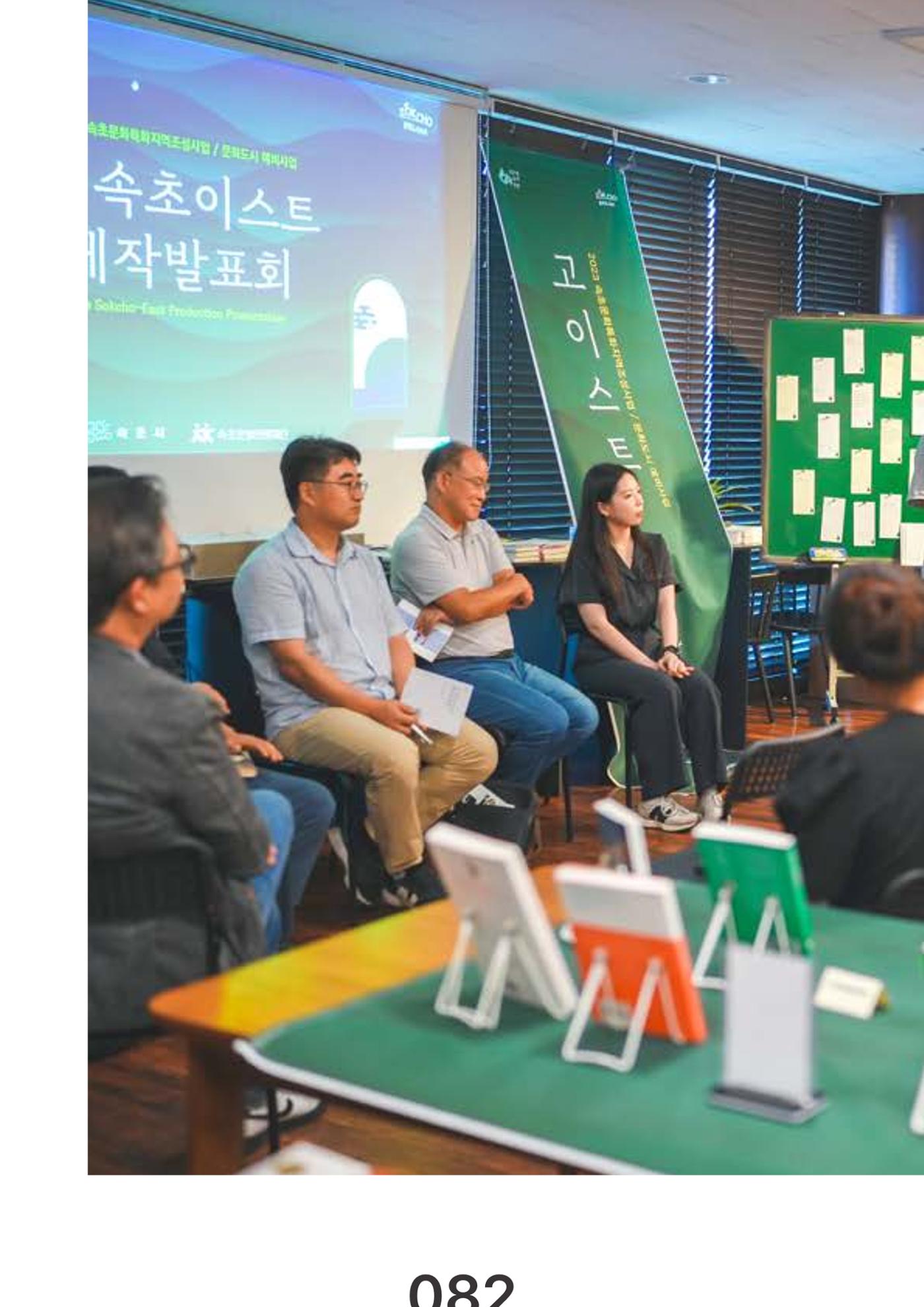 속초문화특화지역조성사업 2023년도 연감 85페이지