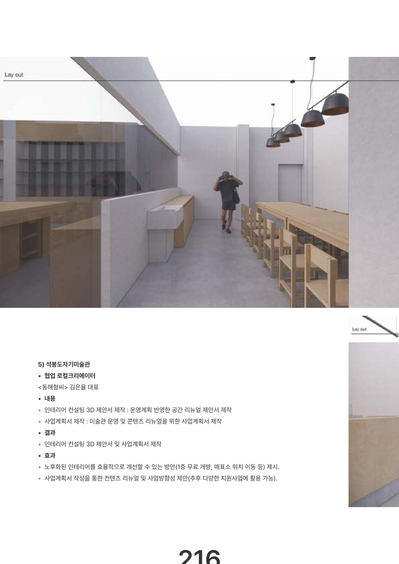 속초문화특화지역조성사업 2023년도 연감 219페이지