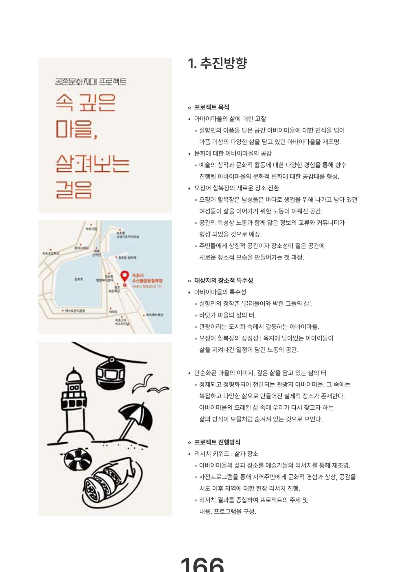 속초문화특화지역조성사업 2023년도 연감 169페이지