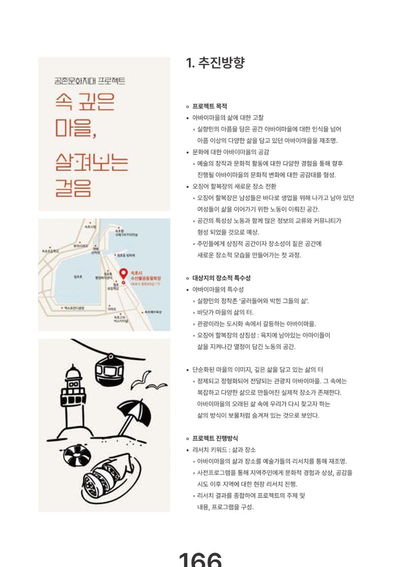 속초문화특화지역조성사업 2023년도 연감 169페이지