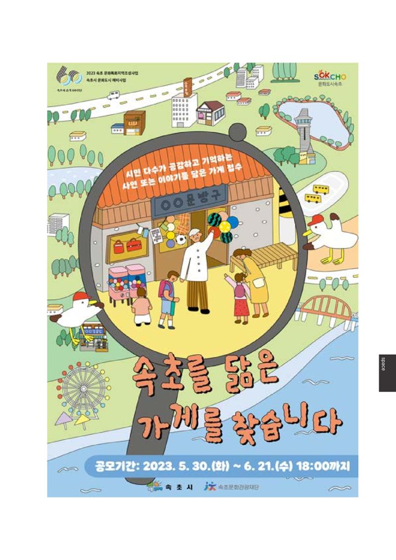 속초문화특화지역조성사업 2023년도 연감 204페이지