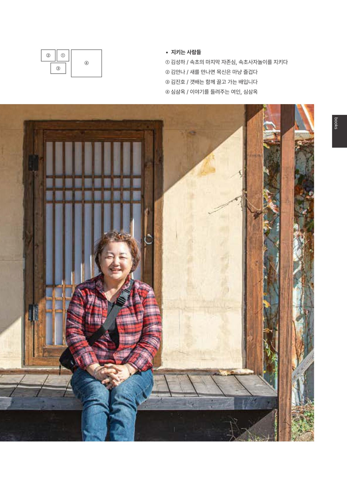 속초문화특화지역조성사업 2023년도 연감 80페이지