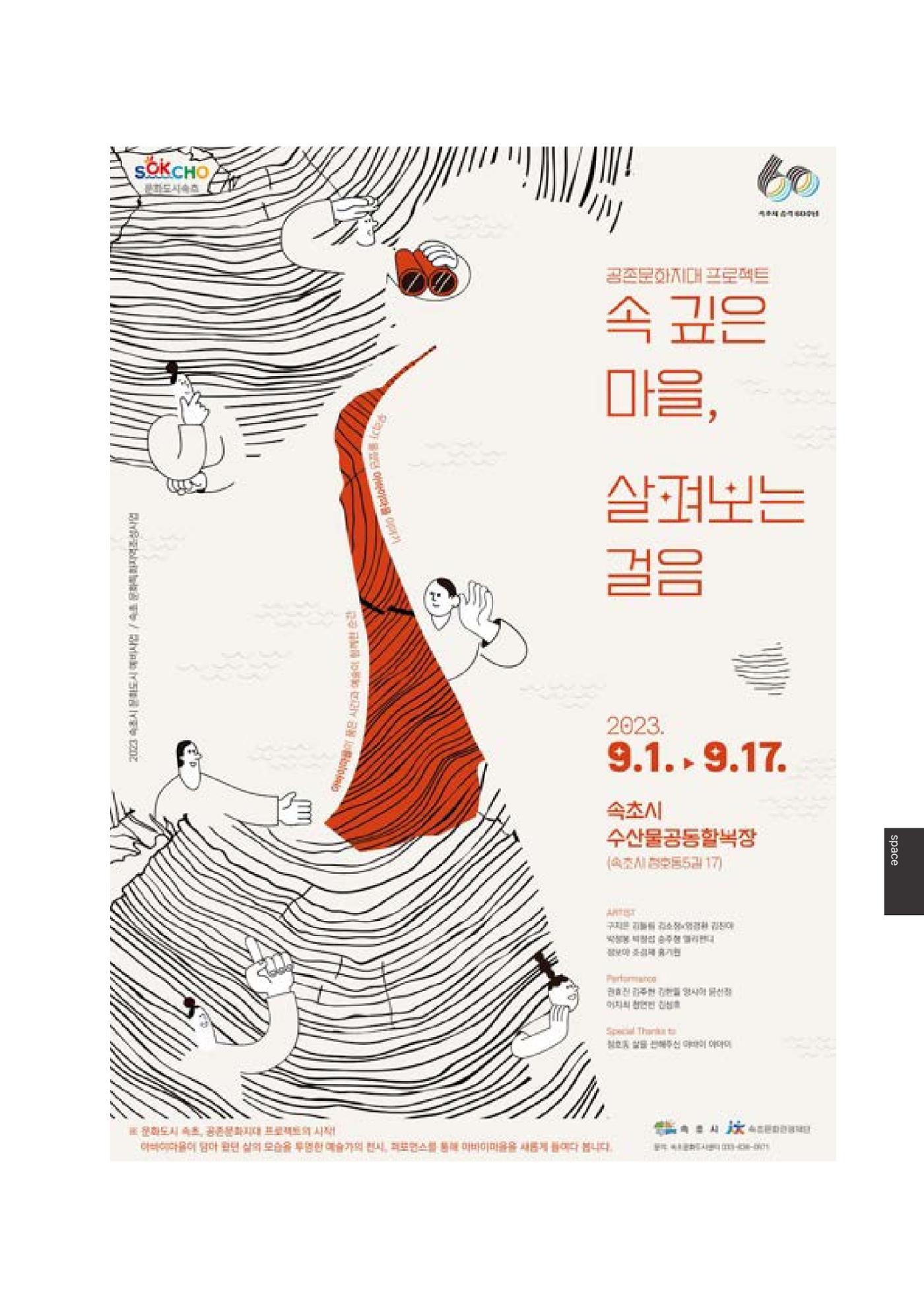 속초문화특화지역조성사업 2023년도 연감 168페이지
