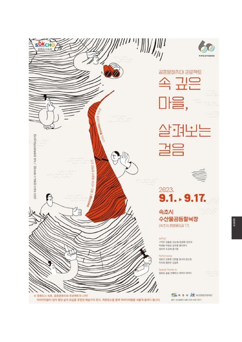 속초문화특화지역조성사업 2023년도 연감 168페이지