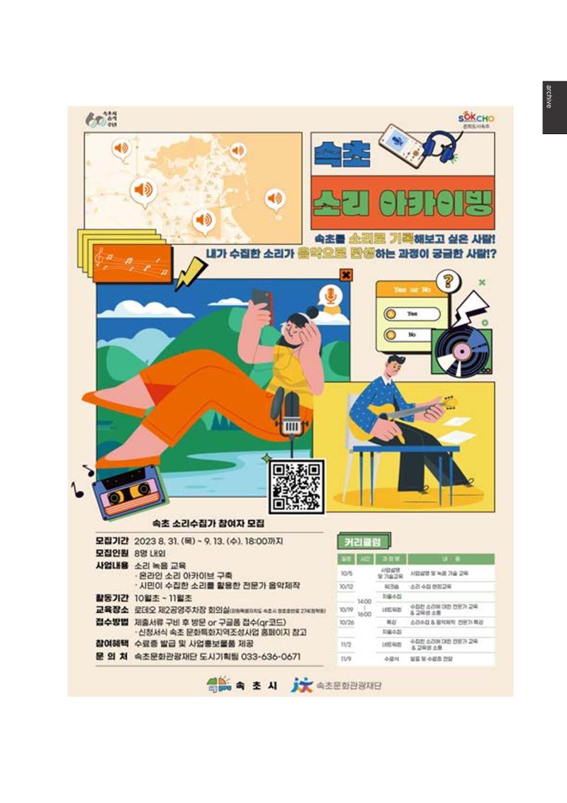 속초문화특화지역조성사업 2023년도 연감 62페이지