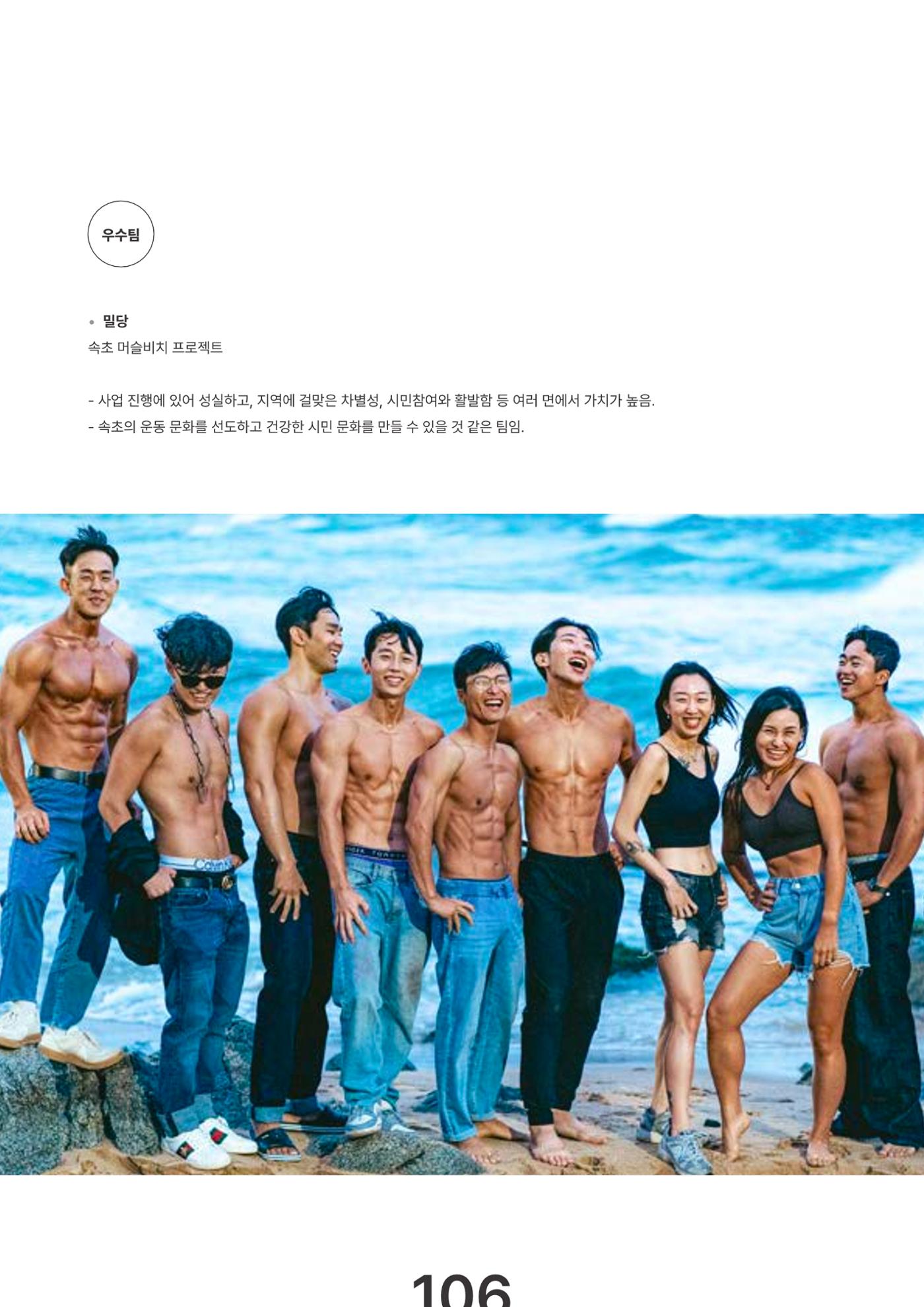 속초문화특화지역조성사업 2023년도 연감 109페이지
