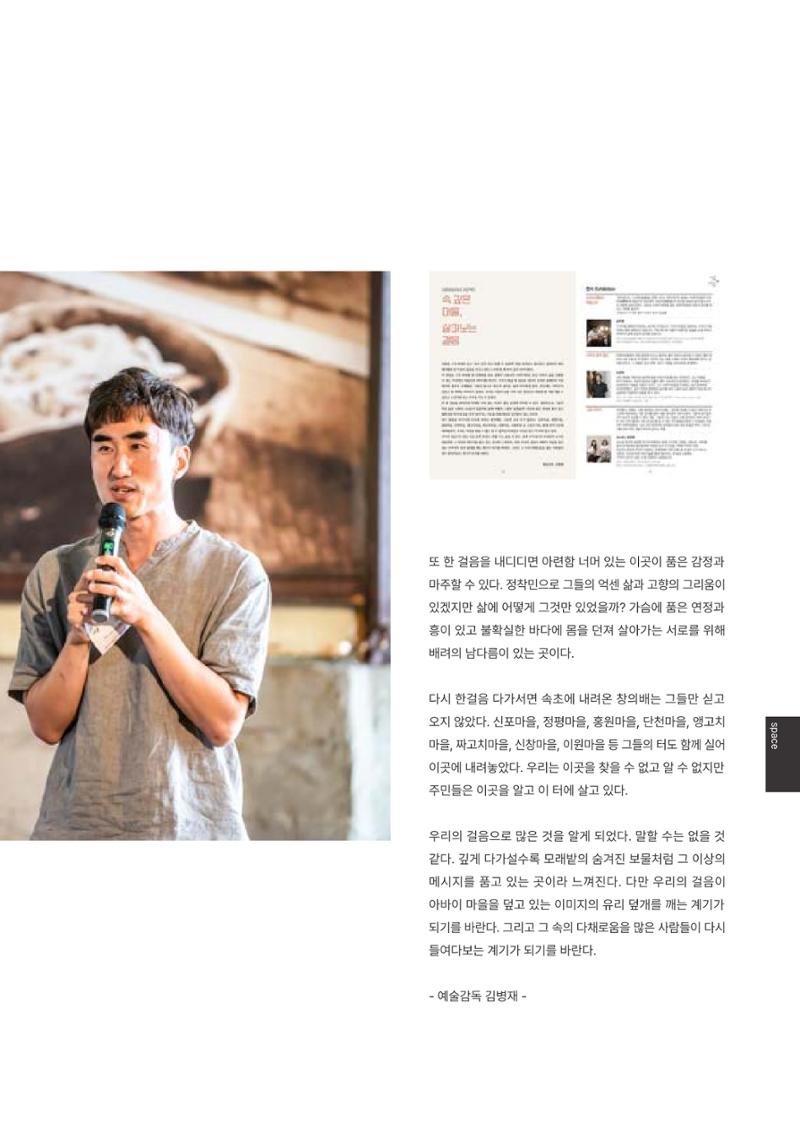 속초문화특화지역조성사업 2023년도 연감 200페이지