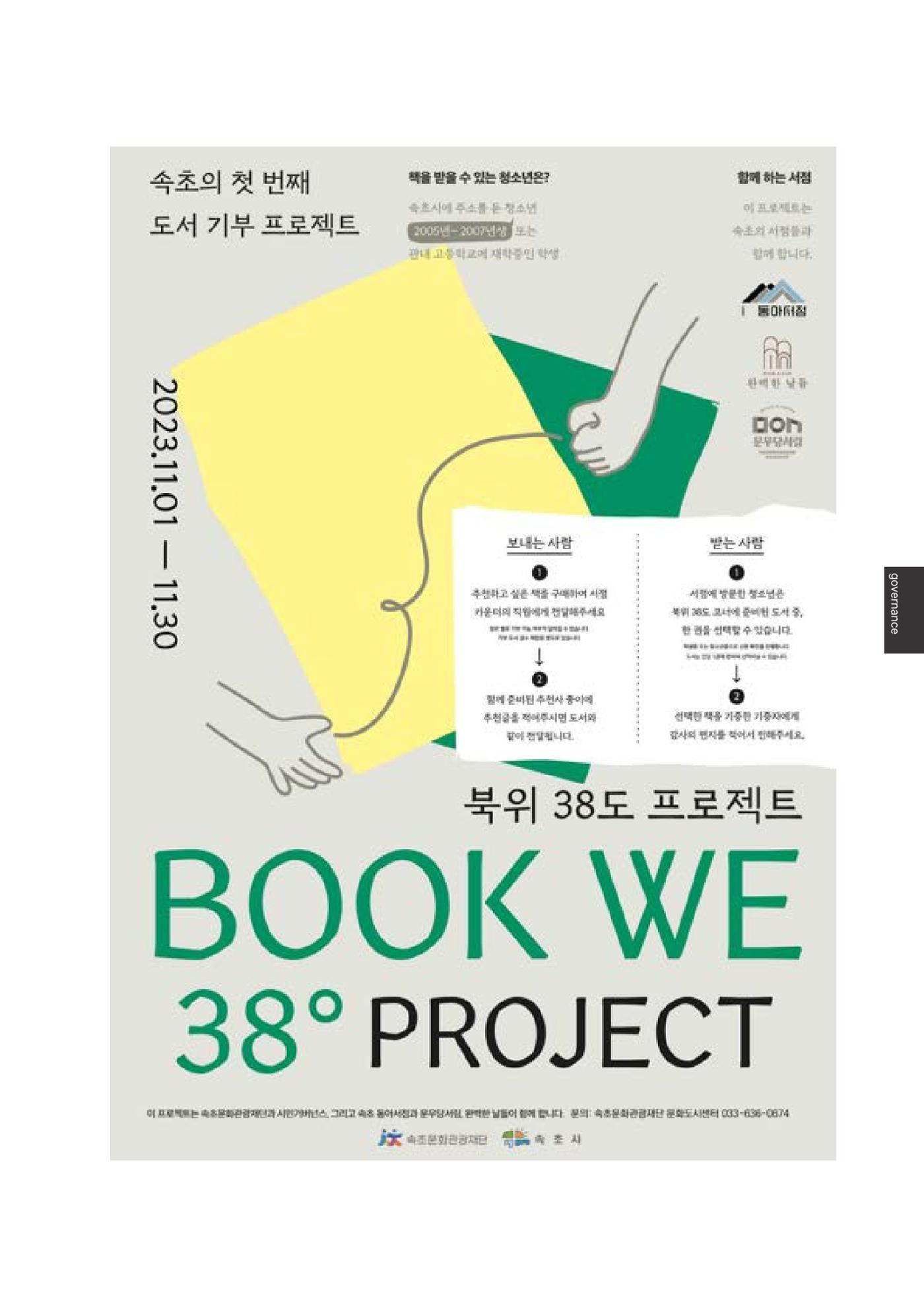 속초문화특화지역조성사업 2023년도 연감 140페이지