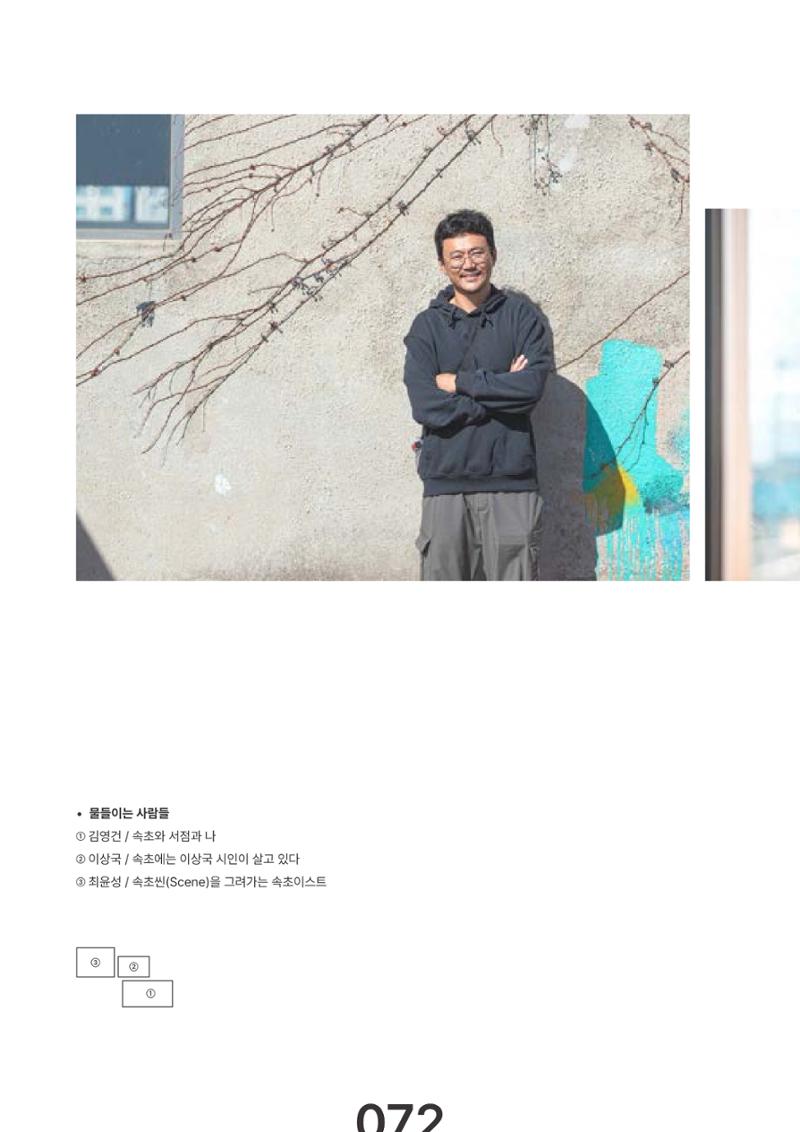 속초문화특화지역조성사업 2023년도 연감 75페이지