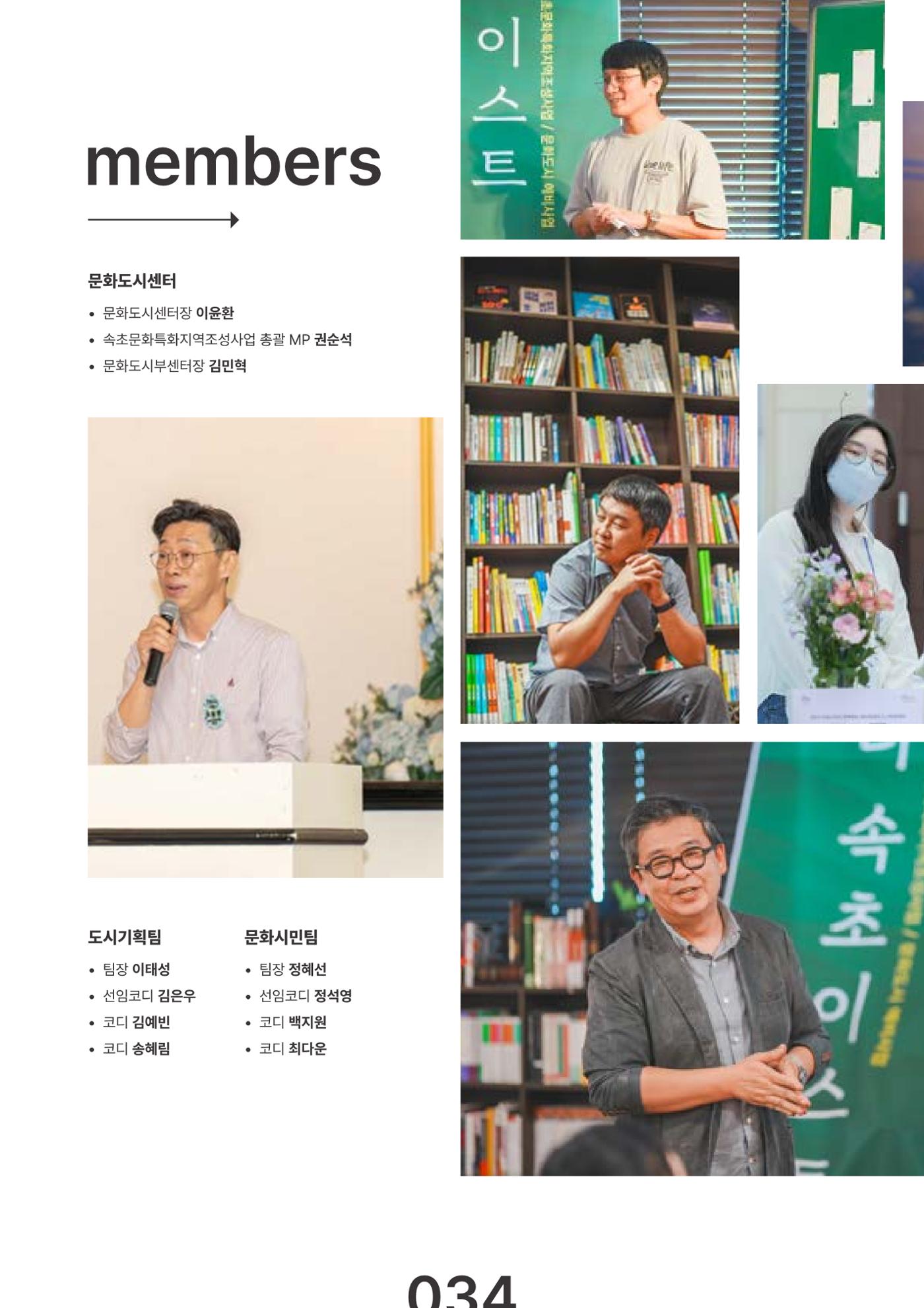 속초문화특화지역조성사업 2023년도 연감 37페이지