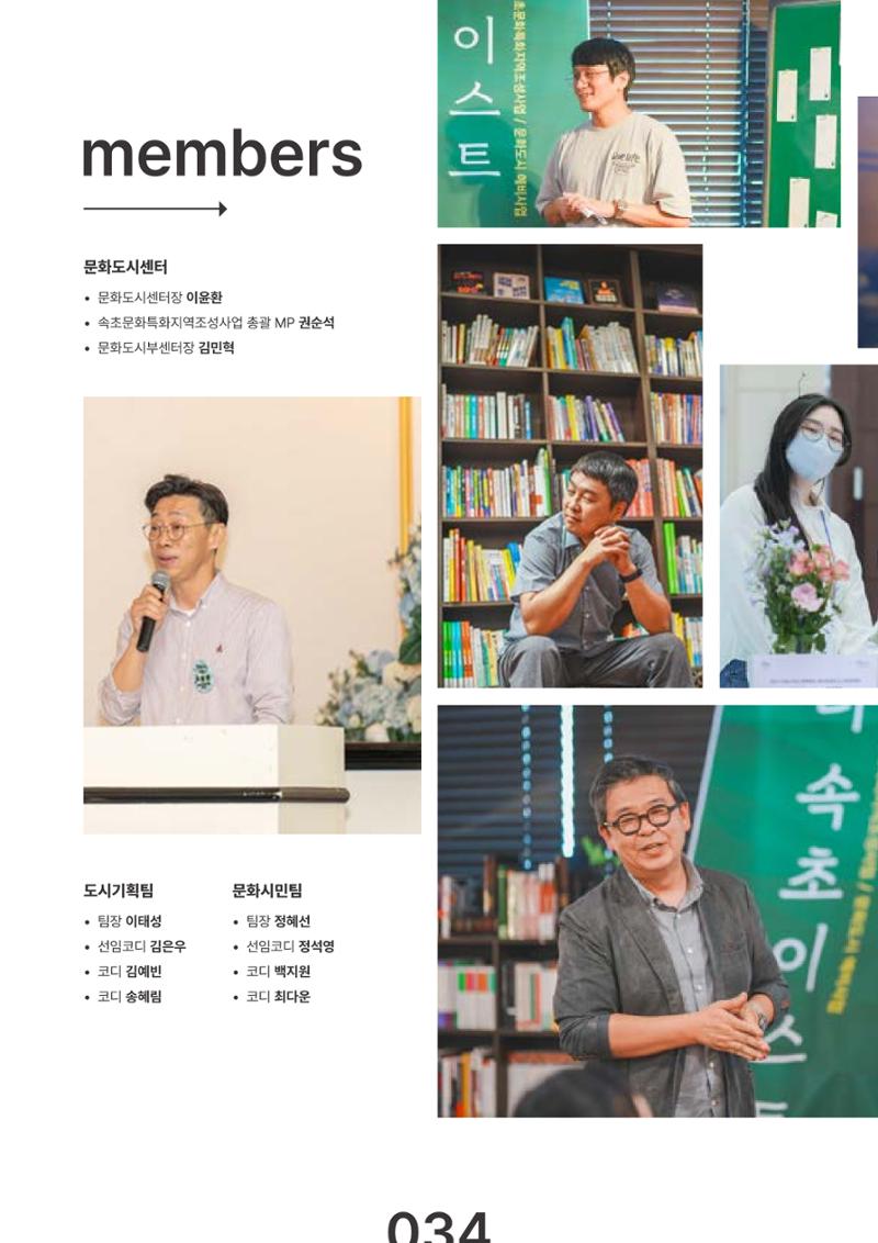 속초문화특화지역조성사업 2023년도 연감 37페이지