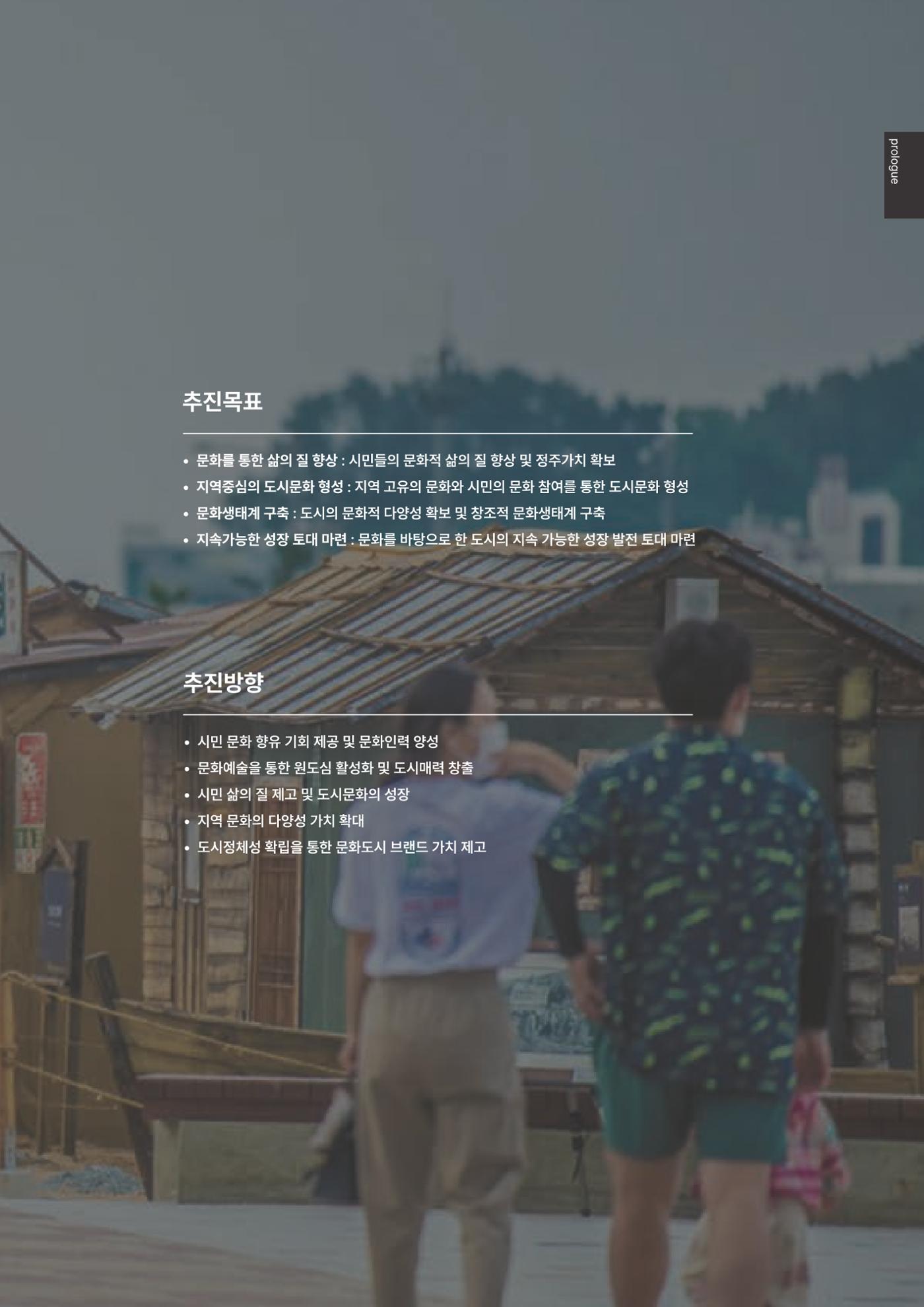 속초문화특화지역조성사업 2023년도 연감 24페이지