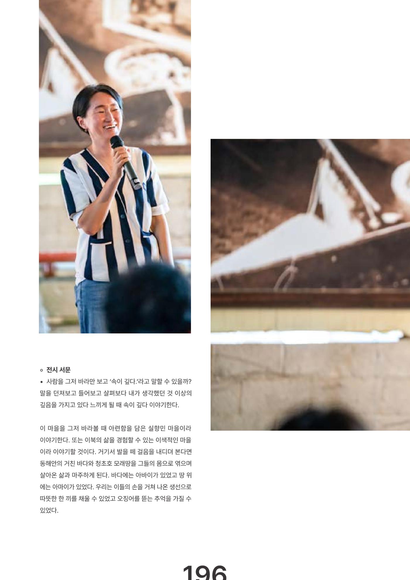속초문화특화지역조성사업 2023년도 연감 199페이지