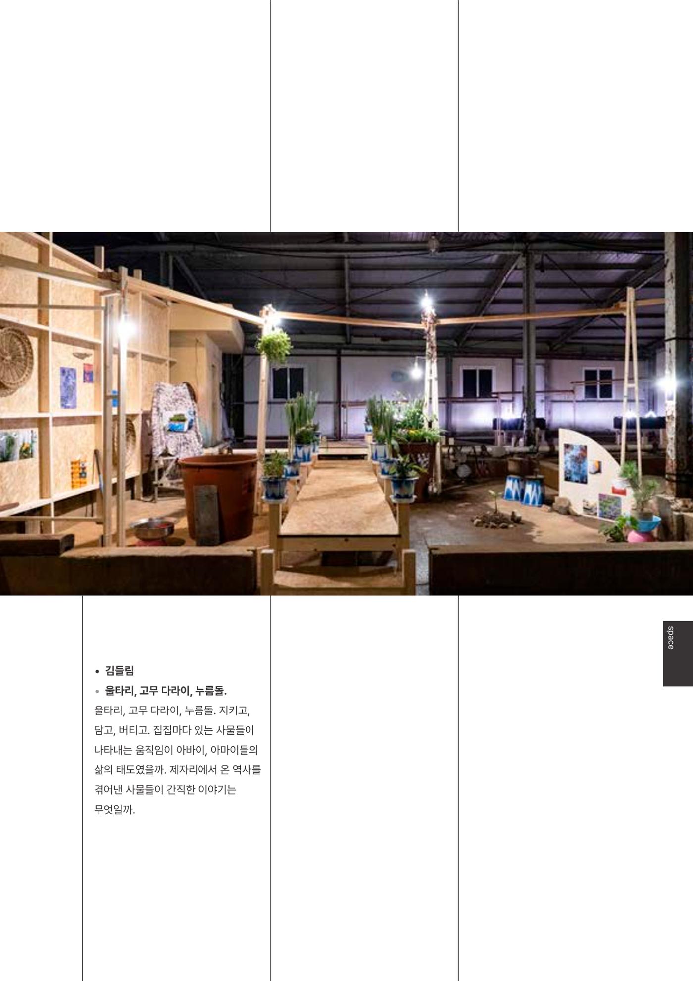 속초문화특화지역조성사업 2023년도 연감 192페이지