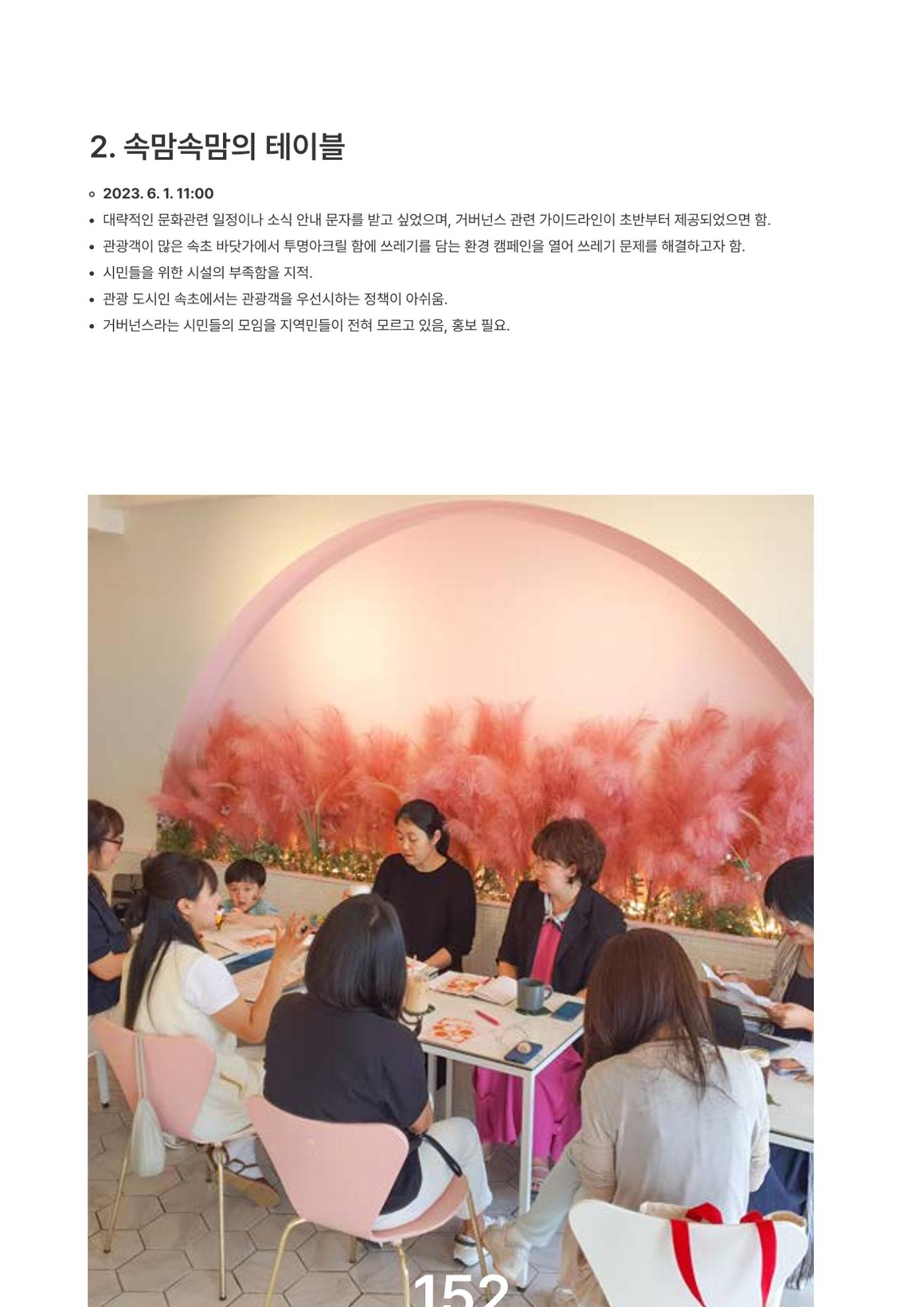 속초문화특화지역조성사업 2023년도 연감 155페이지