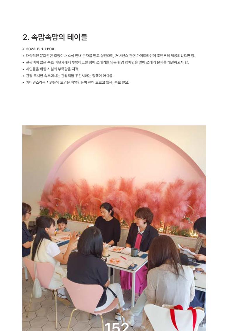 속초문화특화지역조성사업 2023년도 연감 155페이지