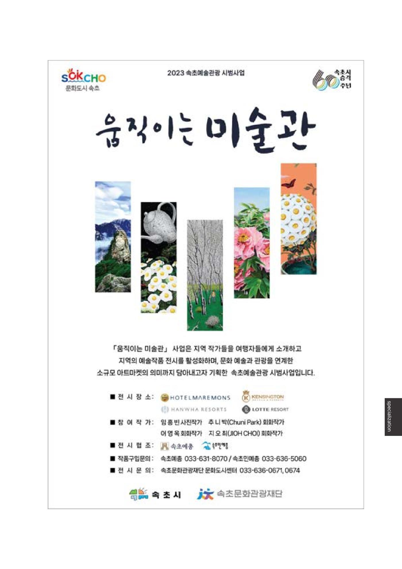 속초문화특화지역조성사업 2023년도 연감 246페이지
